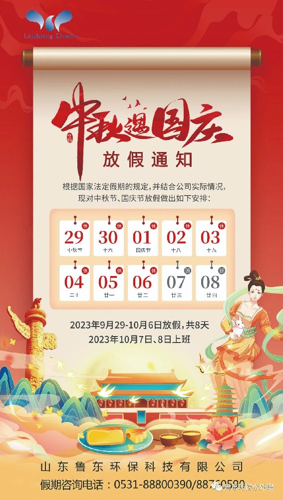 2023中秋、國(guó)慶緊急備貨通知