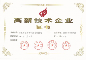 高新技術(shù)企業(yè)證書新鮮出爐?。。?！